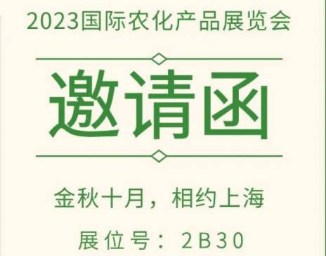 2023年ACE農(nóng)藥展